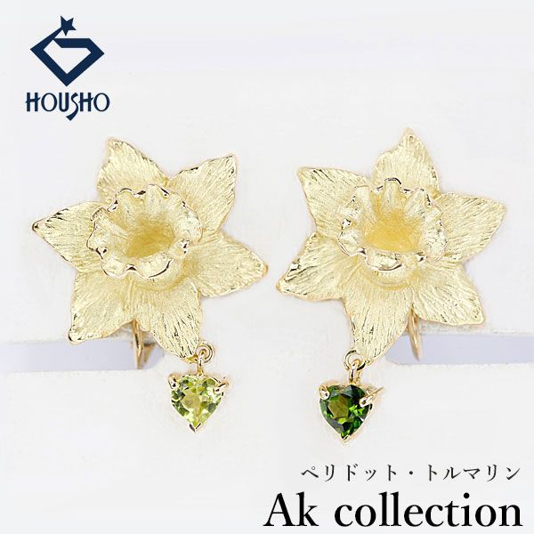 AKコレクション ペリドット イヤリング グリーントルマリン K18イエローゴールド AK collection 花 フラワー 植物 ボタニカル ハート 揺れる 梨地 マット ツヤ消し 中古 宝正 907041