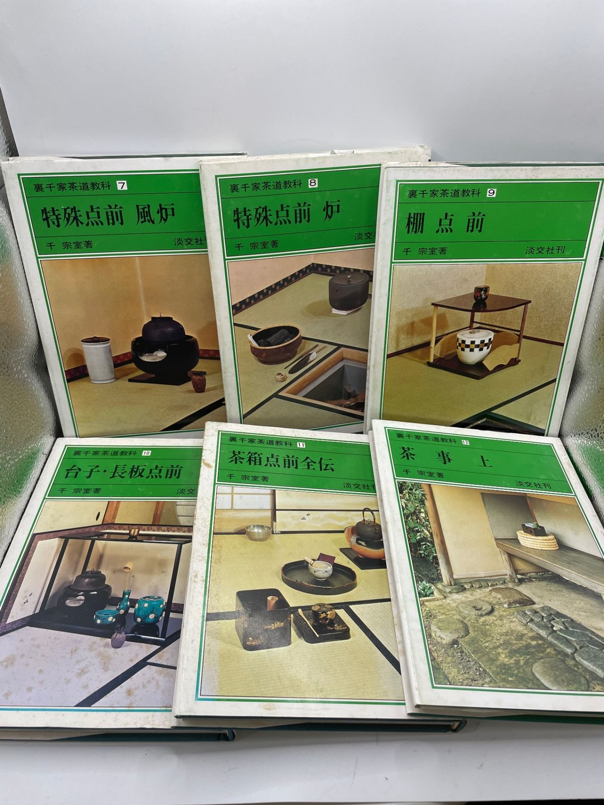 全巻セット】 裏千家茶道教科 点前編 全1～17巻 千 宗室 2606Sta107