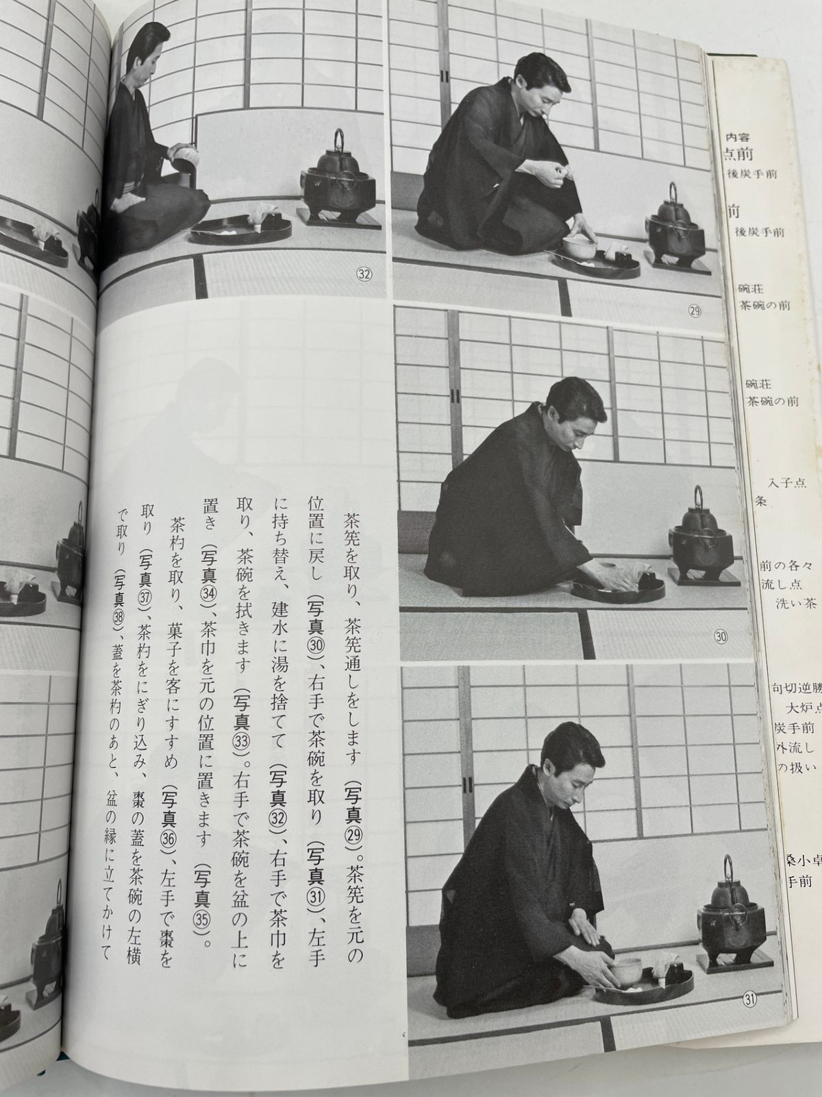 全巻セット】 裏千家茶道教科 点前編 全1～17巻 千 宗室 2606Sta107
