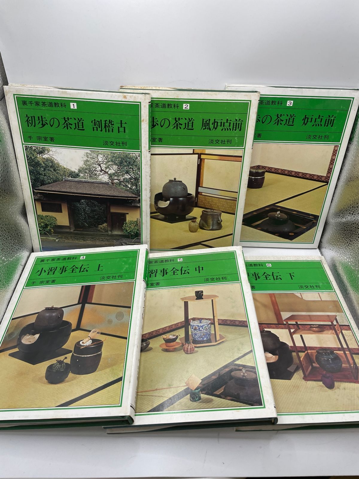全巻セット】 裏千家茶道教科 点前編 全1～17巻 千 宗室 2606Sta107