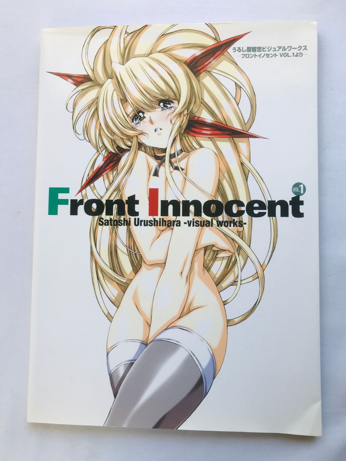 うるし原智志ビジュアルワークス　フロントイノセントvol.1より From Satoshi Urushihara Visual Works Front Innocent Vol. 1 Art Design Book 1st E