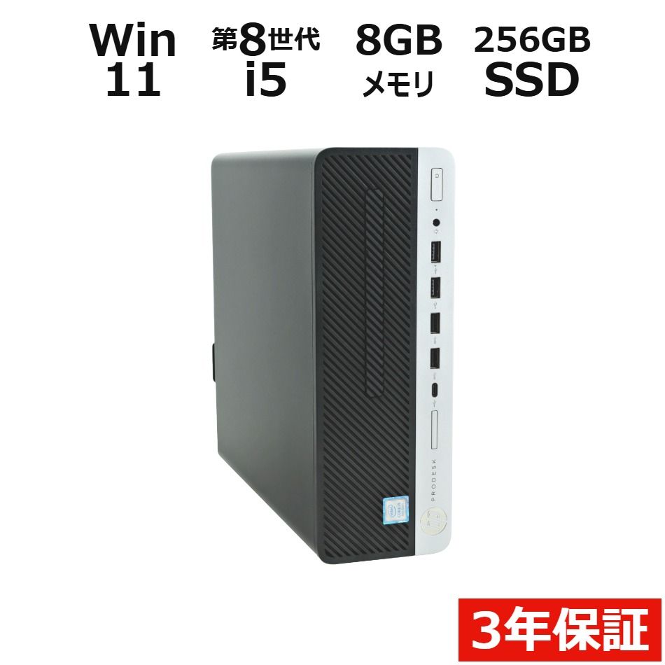 【3年保証】HP PRODESK 600 G4 [新品SSD] SSD256GB メモリ8GB Core i5 Windows 11 Pro 中古 中古パソコン デスクトップ パソコン PC