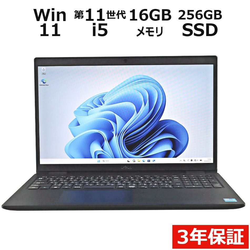 【3年保証】DELL デル LATITUDE 3520 SSD256GB メモリ16GB Core i5 Windows 11 Pro 中古 中古パソコン ノートパソコン パソコン ノート PC
