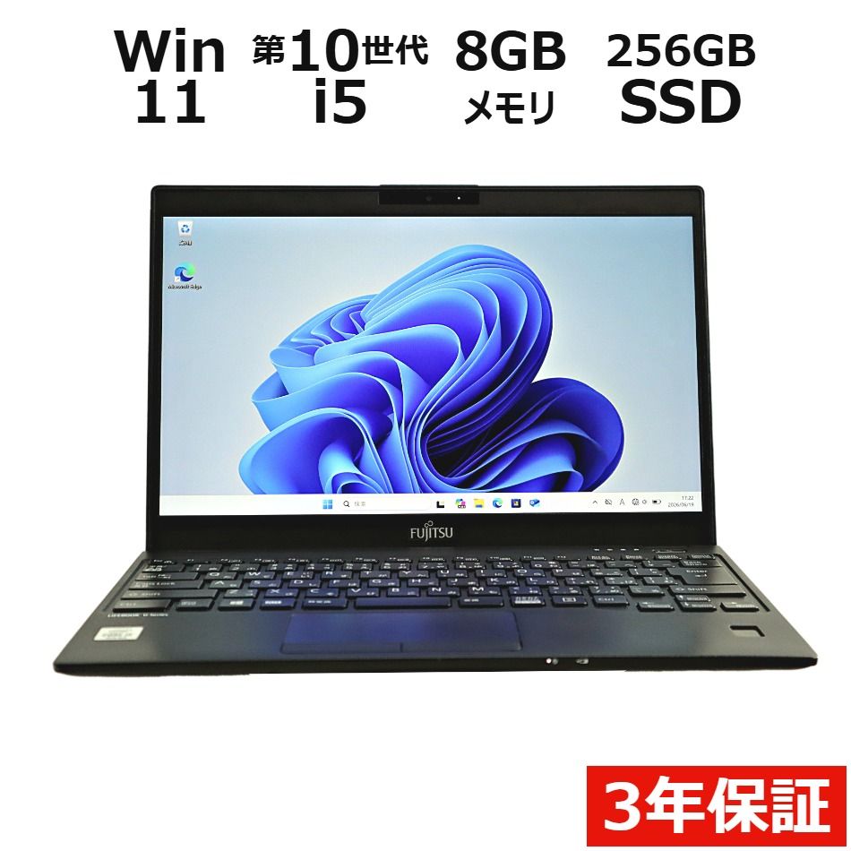 【3年保証】富士通 FUJITSU LIFEBOOK U9310/EX SSD256GB メモリ8GB Core i5 Windows 11 Pro 中古 中古パソコン ノートパソコン パソコン ノート PC