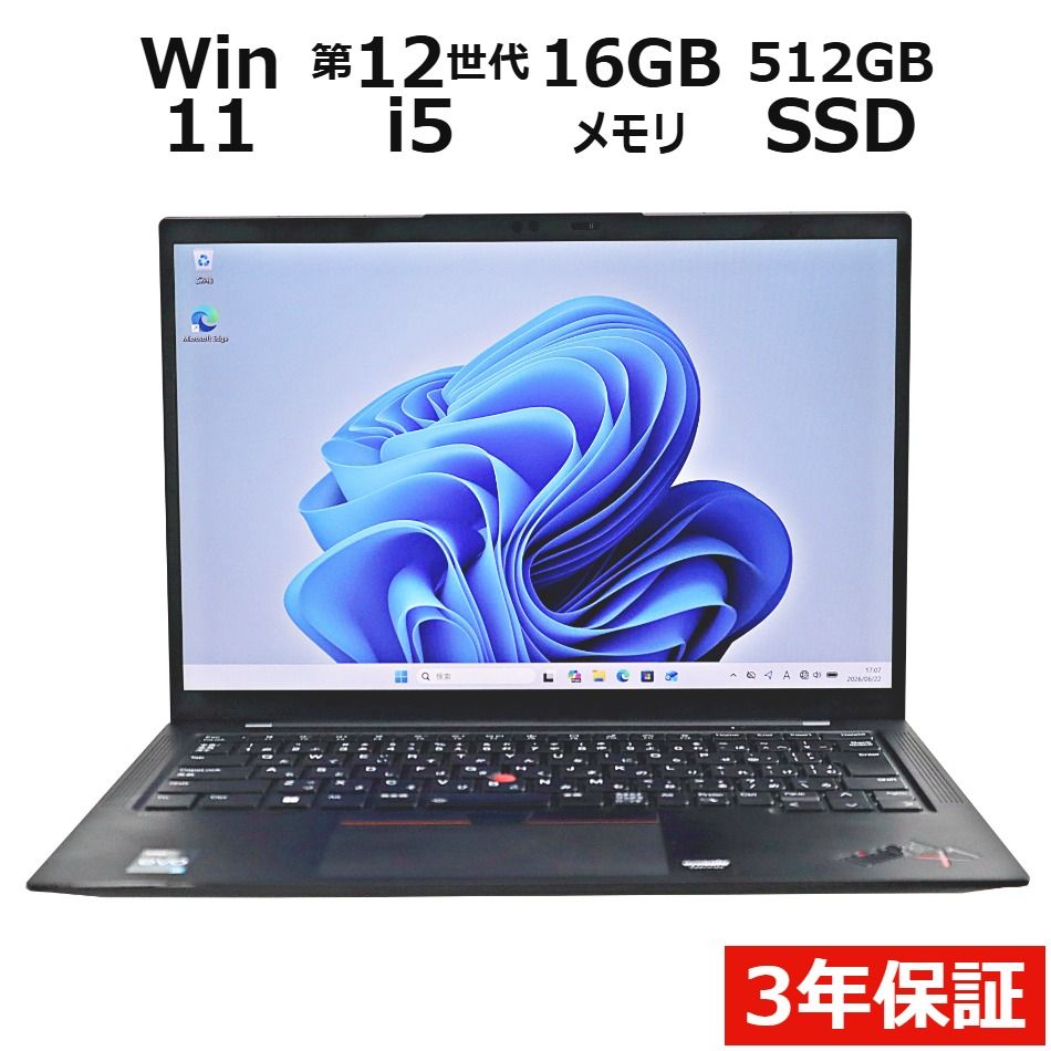 【3年保証】LENOVO レノボ THINKPAD X1 CARBON GEN 10 SSD512GB メモリ16GB Core i5 Windows 11 Pro 中古 中古パソコン ノートパソコン パソコン ノート PC