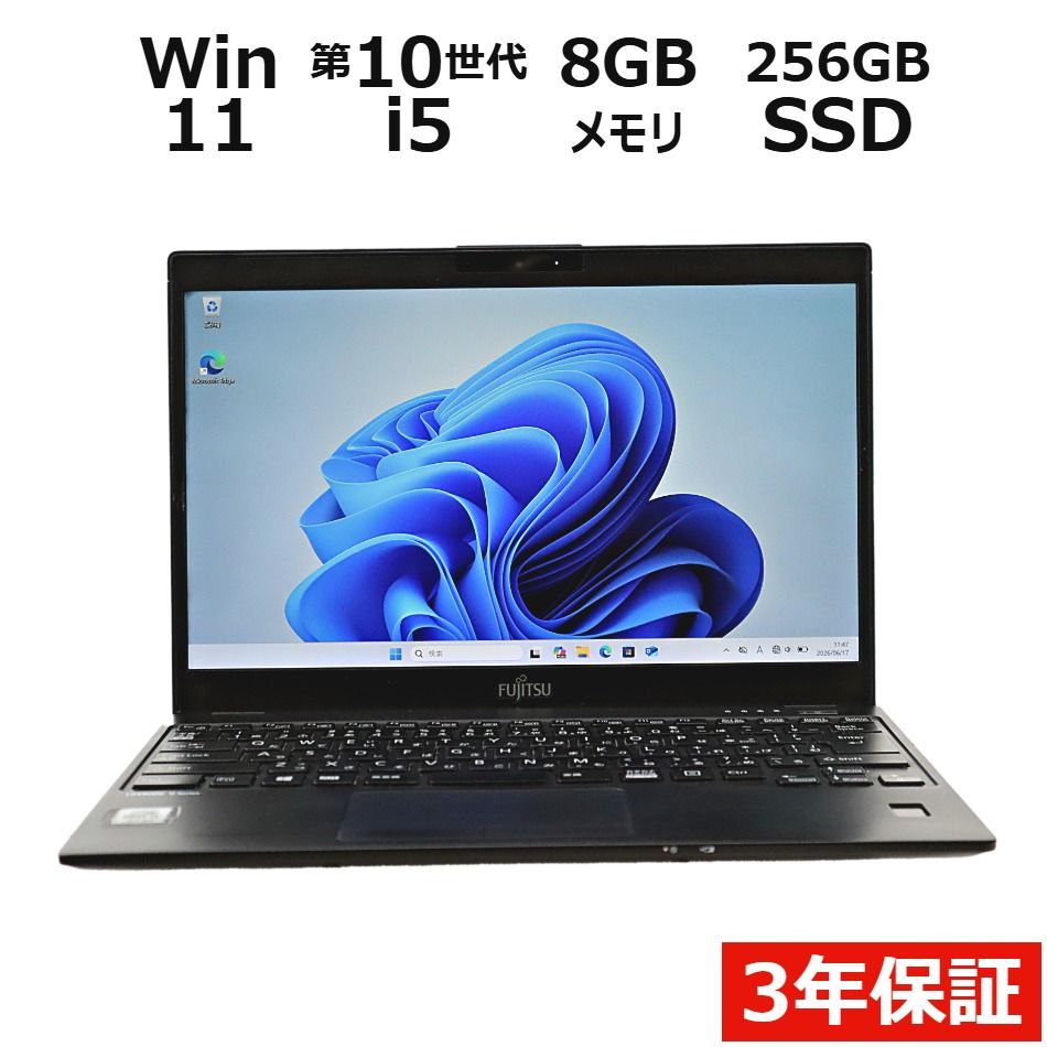 【3年保証】富士通 FUJITSU LIFEBOOK U9310/D SSD256GB メモリ8GB Core i5 Windows 11 Pro 中古 中古パソコン ノートパソコン パソコン ノート PC