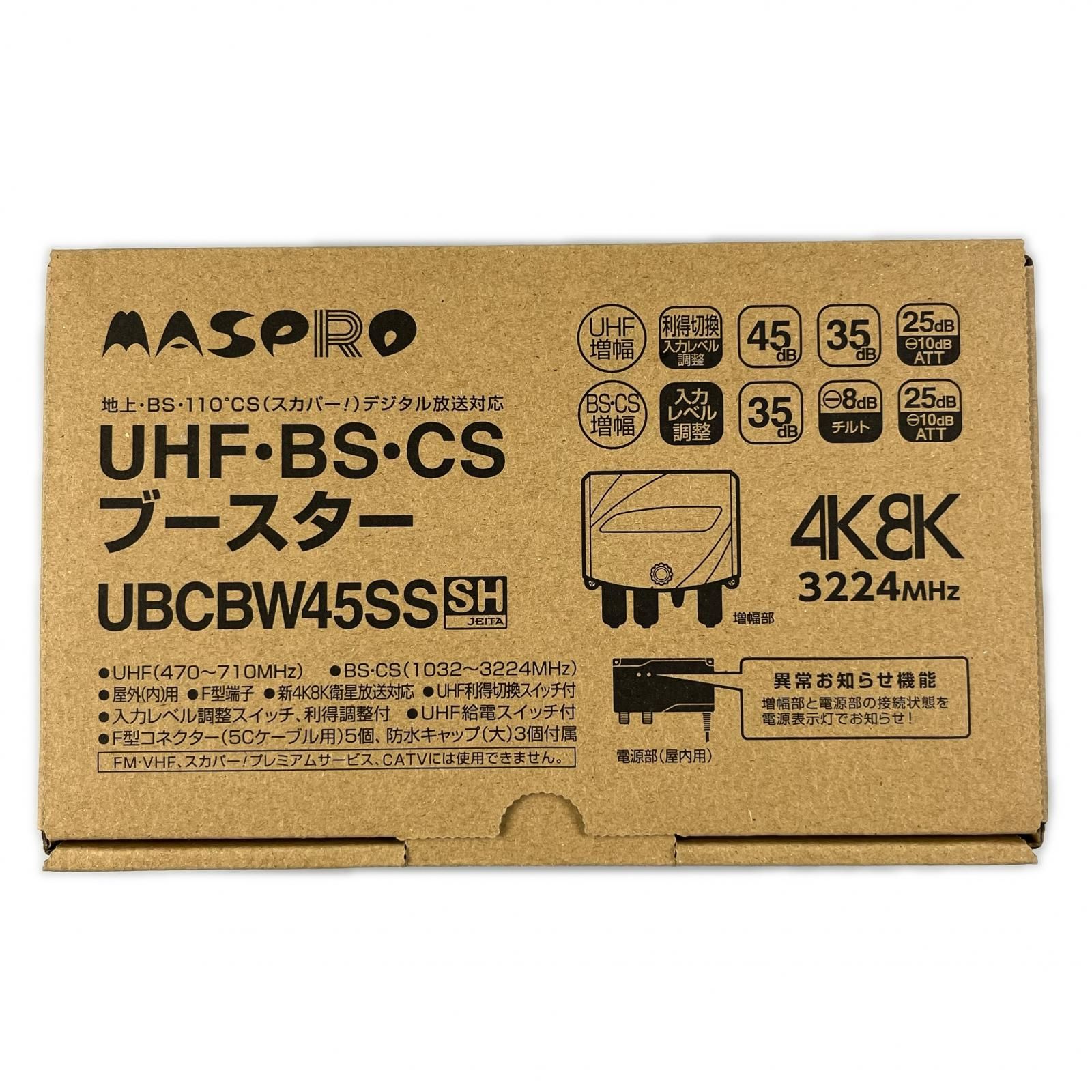 MASPRO マスプロ UHF･BS･CSブースター UBCBW45SS 開封未使用品