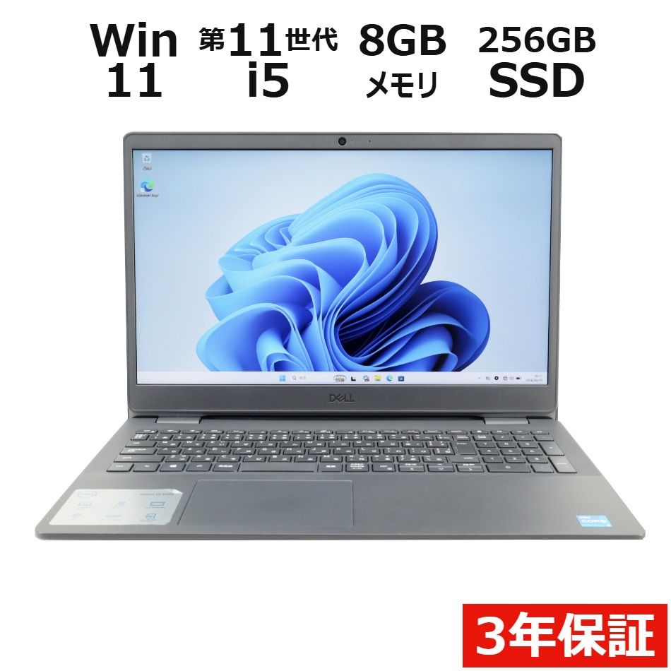 【3年保証】DELL デル VOSTRO 3500 SSD256GB メモリ8GB Core i5 Windows 11 Pro 中古 中古パソコン ノートパソコン パソコン ノート PC