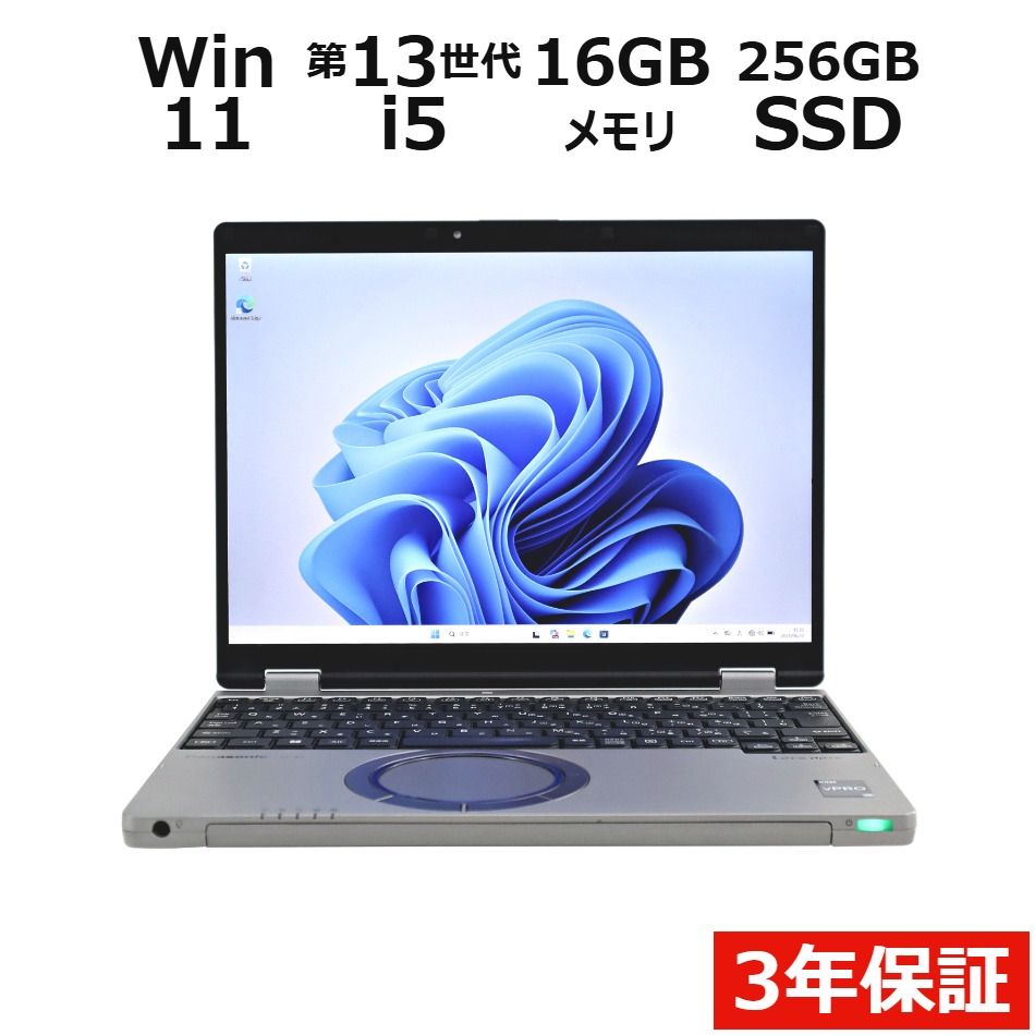 【3年保証】PANASONIC パナソニック レッツノート LET'S NOTE CF-SR4 SSD256GB メモリ16GB Core i5 Windows 11 Pro 中古 中古パソコン ノートパソコン パソコン ノート PC