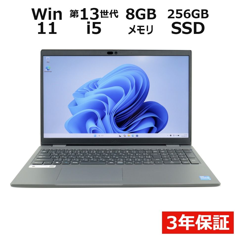 【3年保証】DELL デル LATITUDE 3540 SSD256GB メモリ8GB Core i5 Windows 11 Pro 中古 中古パソコン ノートパソコン パソコン ノート PC