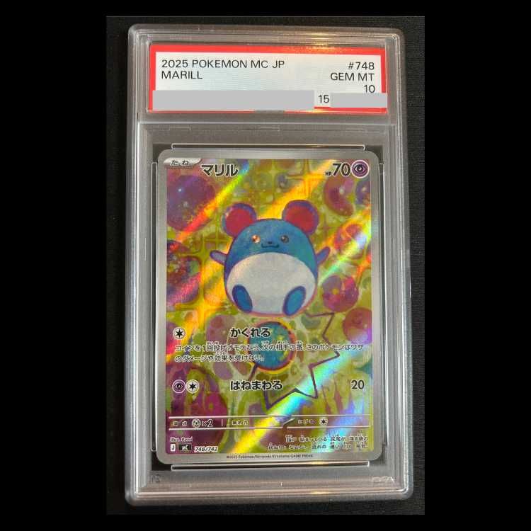 【PSA10】マリル　AR PSA10】マリル(AR仕様) S-TD 748/742 1枚 - メルカリ