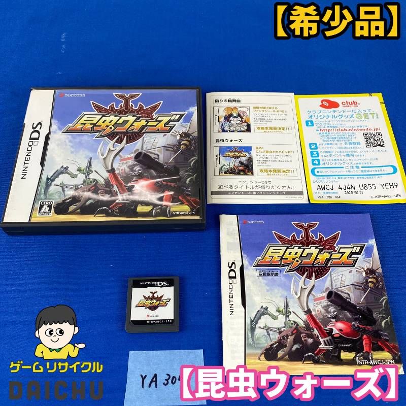 ◇トYA304【希少品】ニンテンドー DS 昆虫ウォーズ NTR-AWCJ-JPN ソフト 取扱説明書 印刷物一式 パッケージ セット 昆虫メカバトルシミュレーションRPG サクセス 任天堂 ニンテンドー