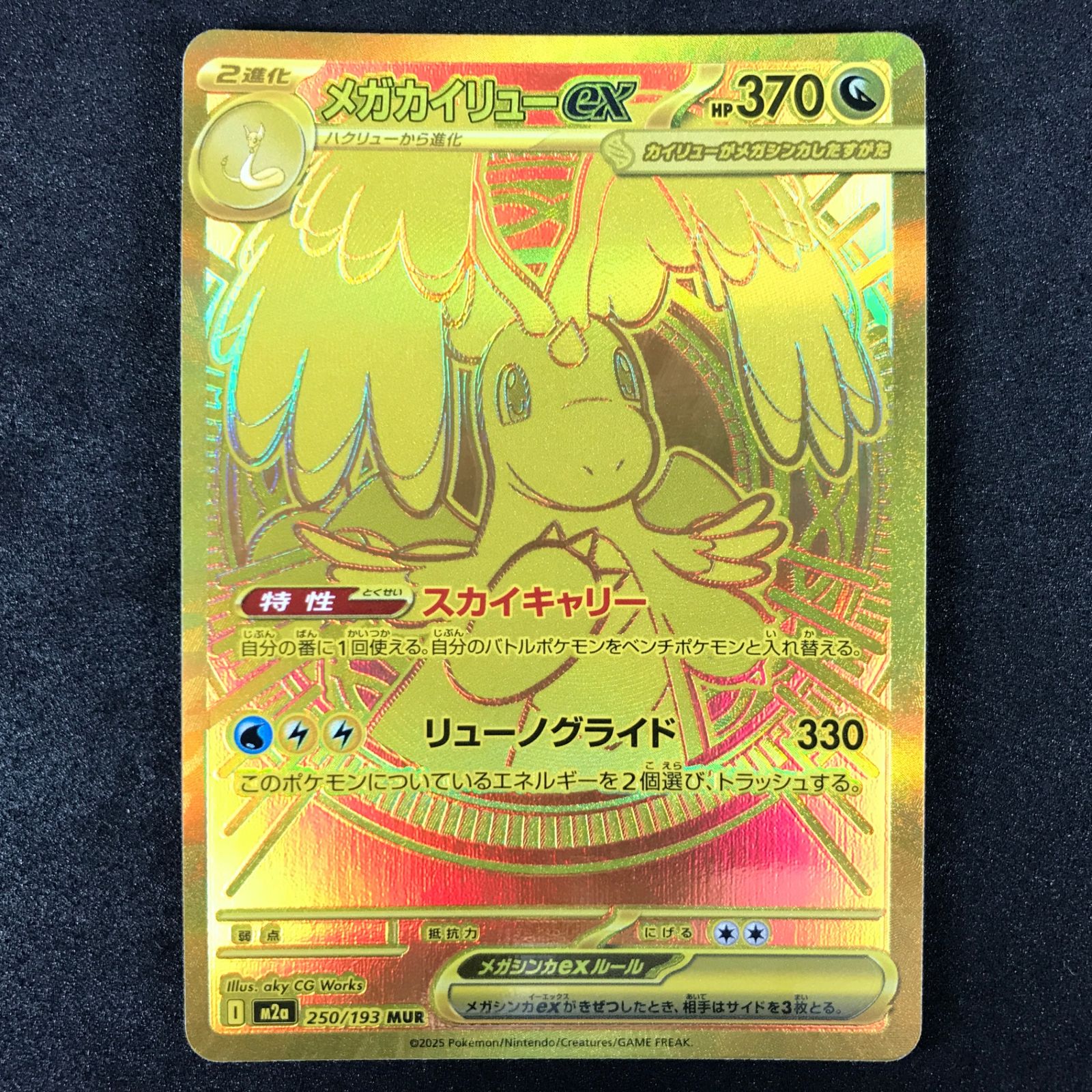 PSA10】メガカイリューex MUR 2025 ポケモンカード 【公式通販】