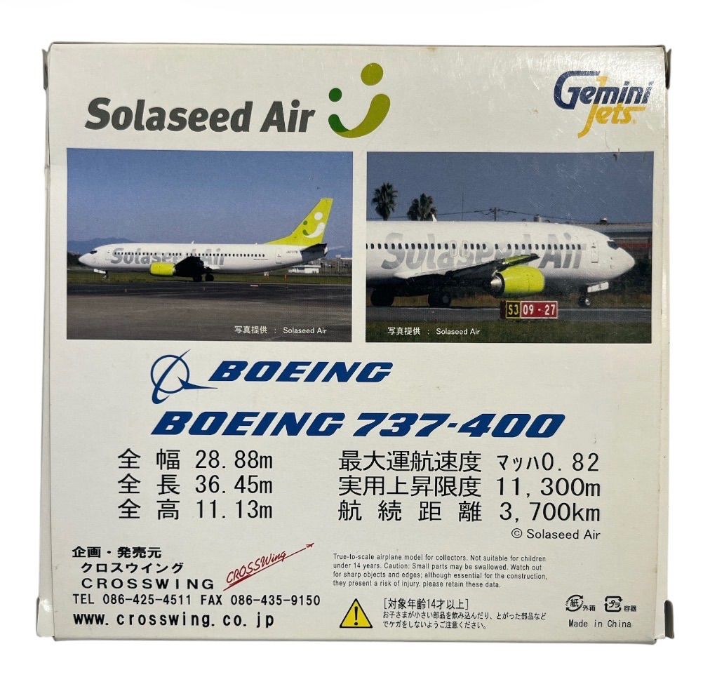 Gemini Jets／ジェミニジェッツ】ソラシドエアー B737-400 1/400