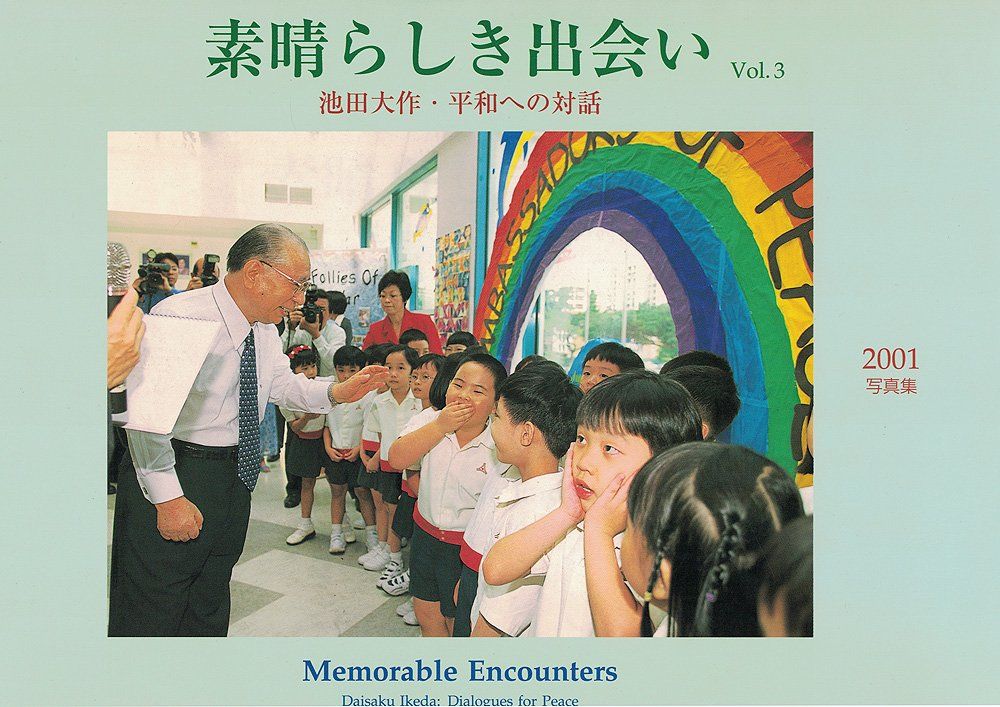 2G]素晴らしき出会い Vol.3: 池田大作・平和への対話 写真集 - メルカリ