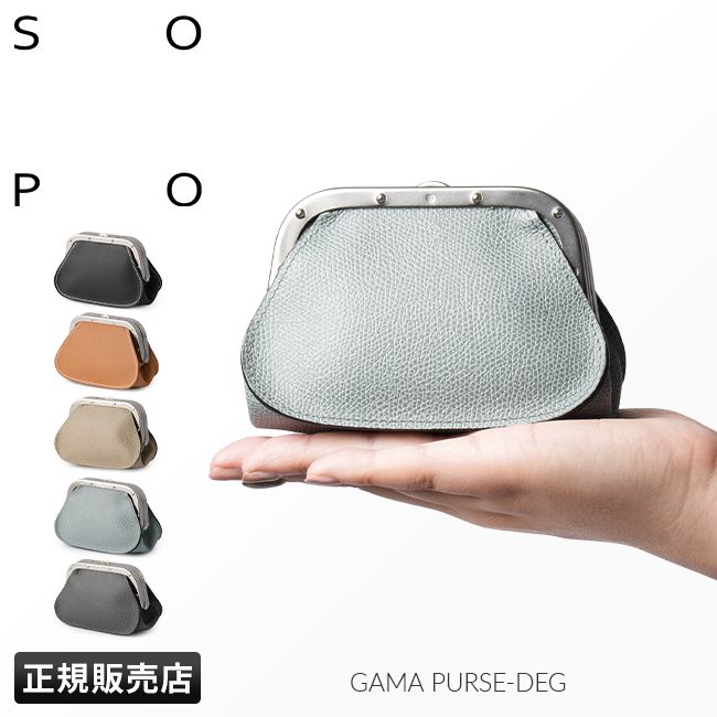 【メーカー正規品】SOPO ソポ 財布 がま口財布 小銭入れ コインケース ミニ財布 ミニウォレット メンズ レディース レザー 本革 日本製 小さめ SO26 SO53