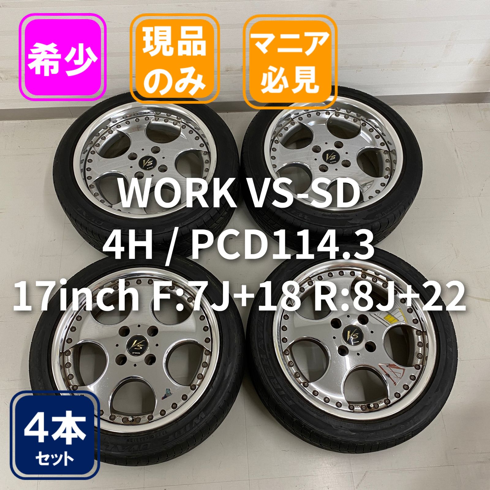 当時物 絶版 WORK VS-SD 17インチ 4H/114.3 Firestone Firehawk Wide Oval 4本セット シルビア 180SX ツライチ リバレルベース ※メッキ浮き有 60,500円