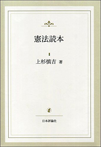 [2B]憲法讀本