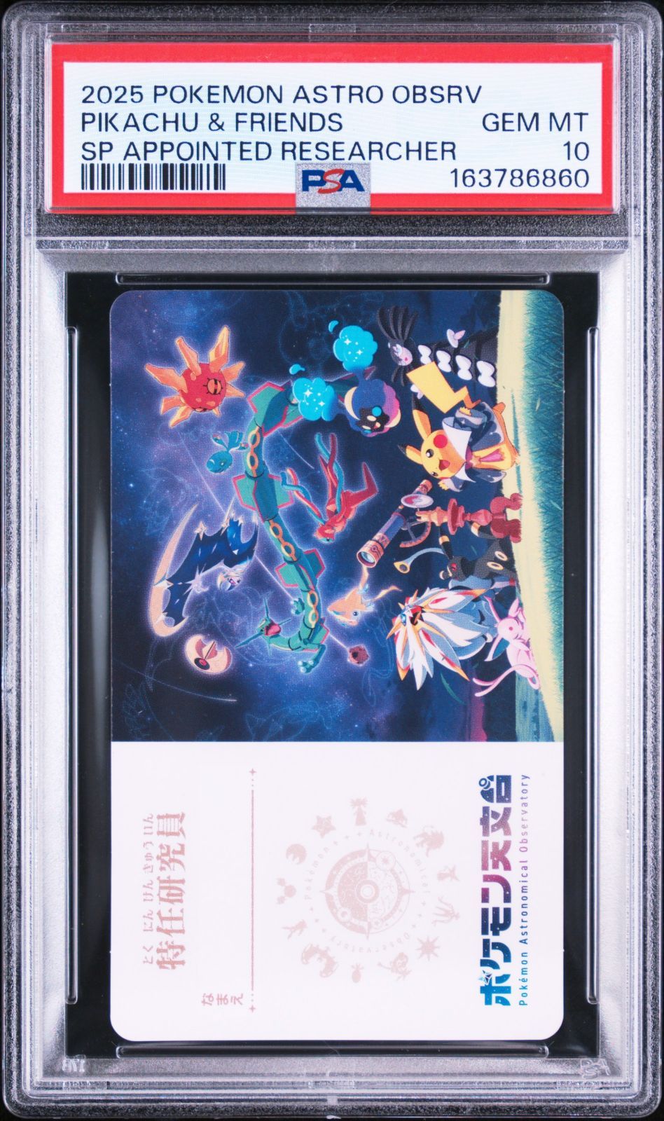 【PSA10】ポケモン天文台　入場イベント特典　特任研究員　世界に14枚 PSA10】ポケモン天文台 入場イベント特典 特任研究員 世界に14枚