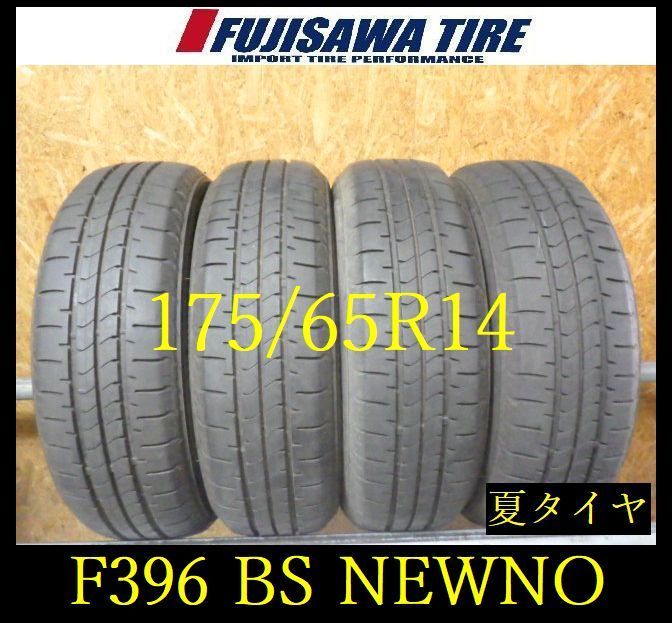 【F396】E◆送料無料◆2025年製造 約8部山◆BS NEWNO ◆175/65R14◆4本 26103757