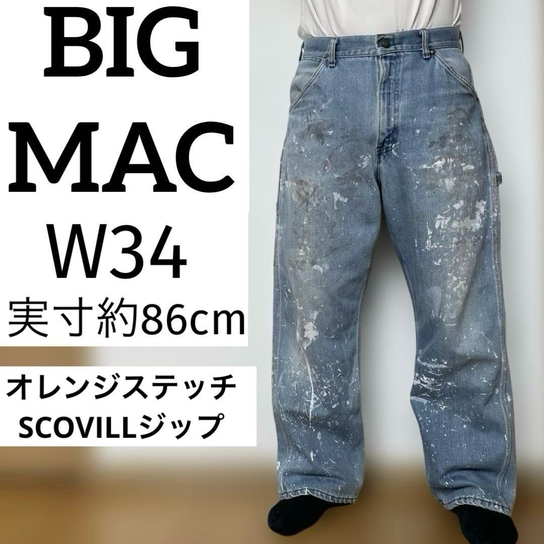 BIG MAC W34（実寸約86cm） デニムペインターパンツ SCOVILLジップ
