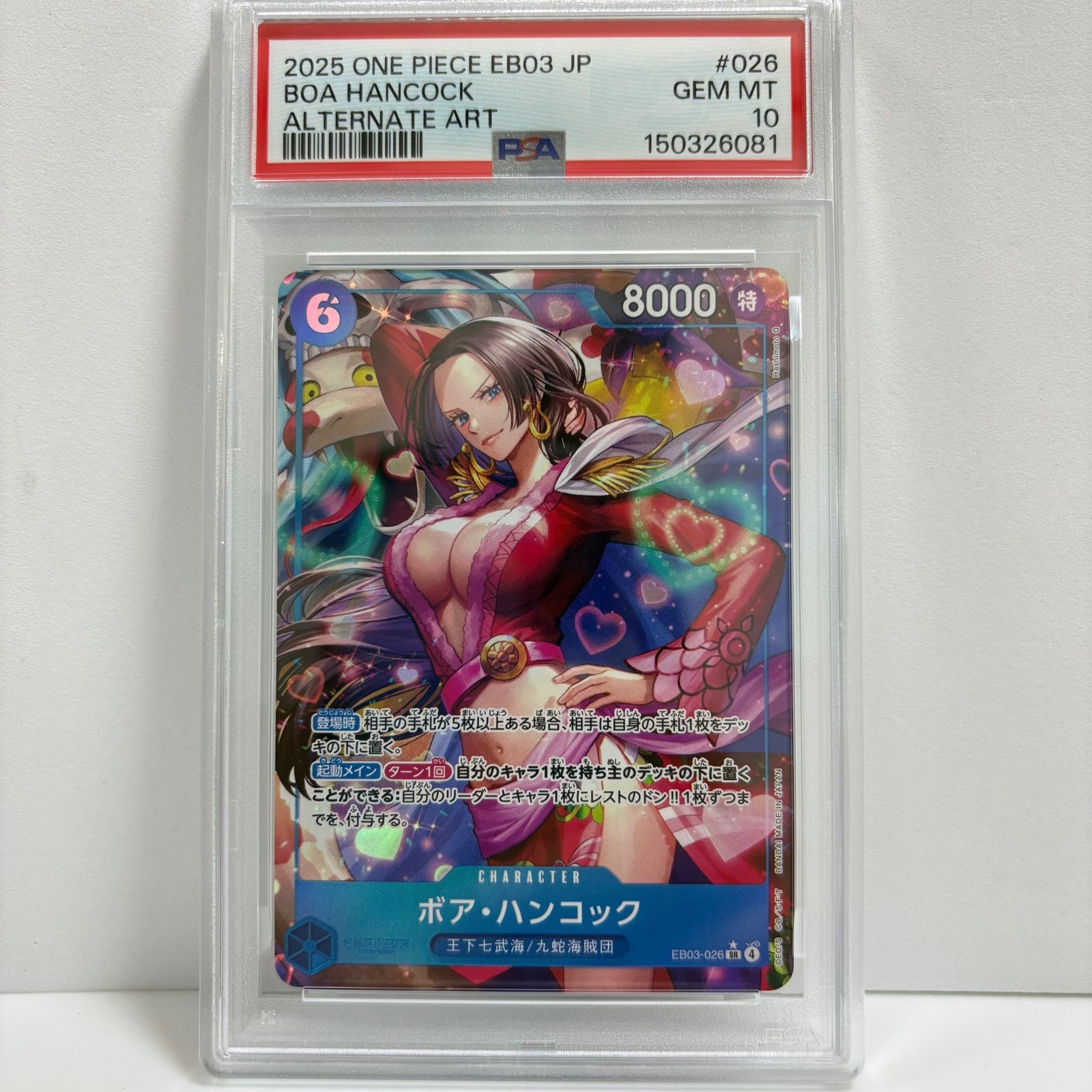 psa10 ボア・ハンコック SR-P [EB03-026](エクストラブースター