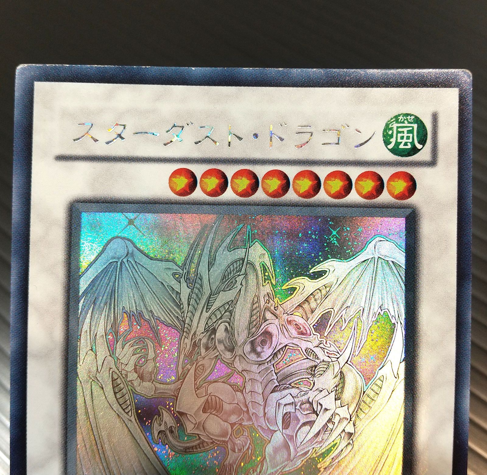 高松49-0011] 遊戯王 スターダストドラゴン シンクロ TDGS-JP040