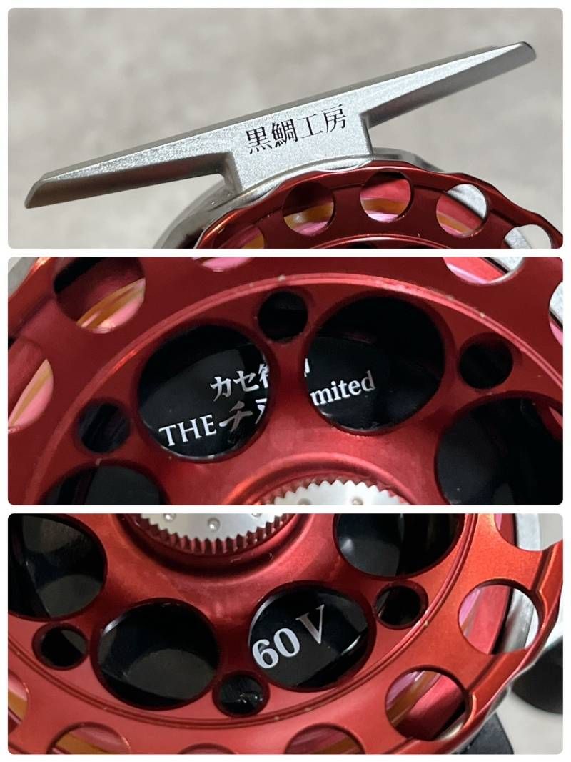 カセ筏師 THEチヌ LIMITED V 競技60 黒鯛工房 リール チヌ用 - メルカリ