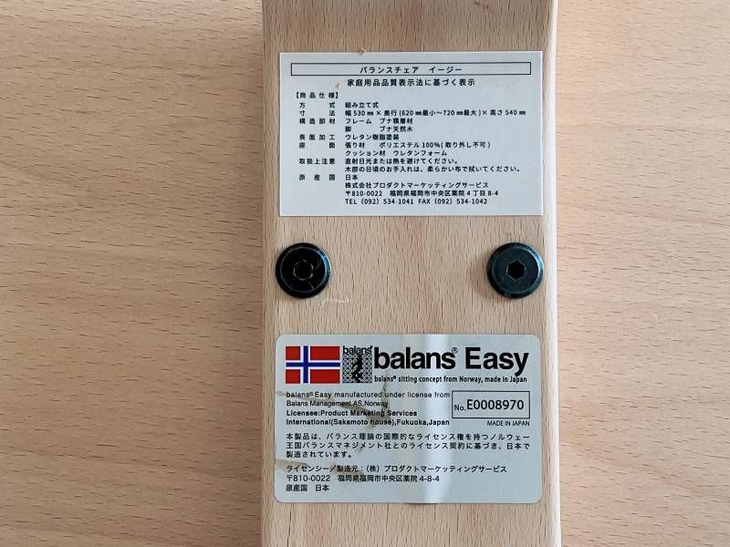サカモトハウス Balans Easy バランスチェアイージー ベージュ 学習