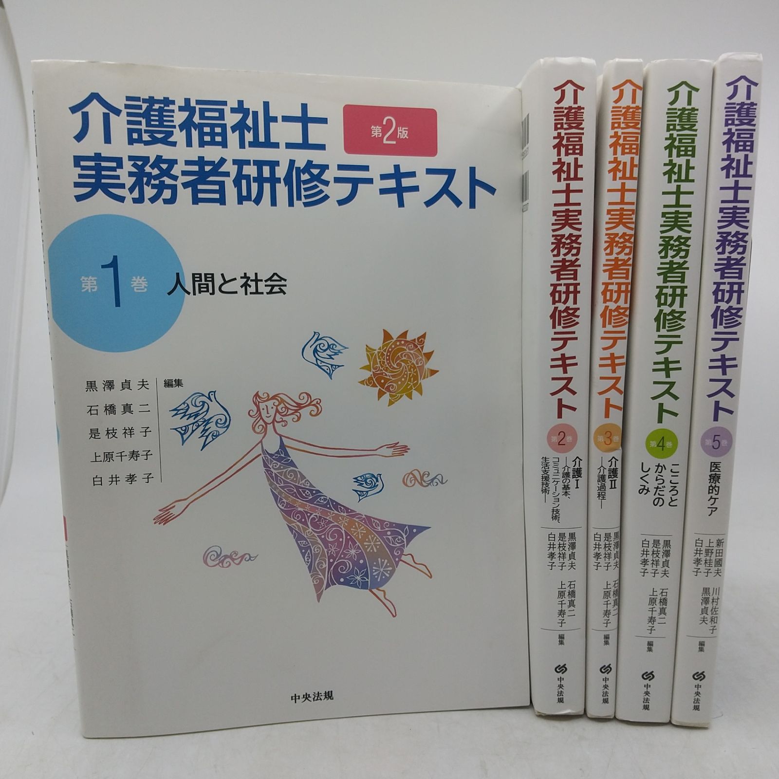 5冊セット】介護福祉士実務者研修テキスト 1-5巻セット 一部DVD付属