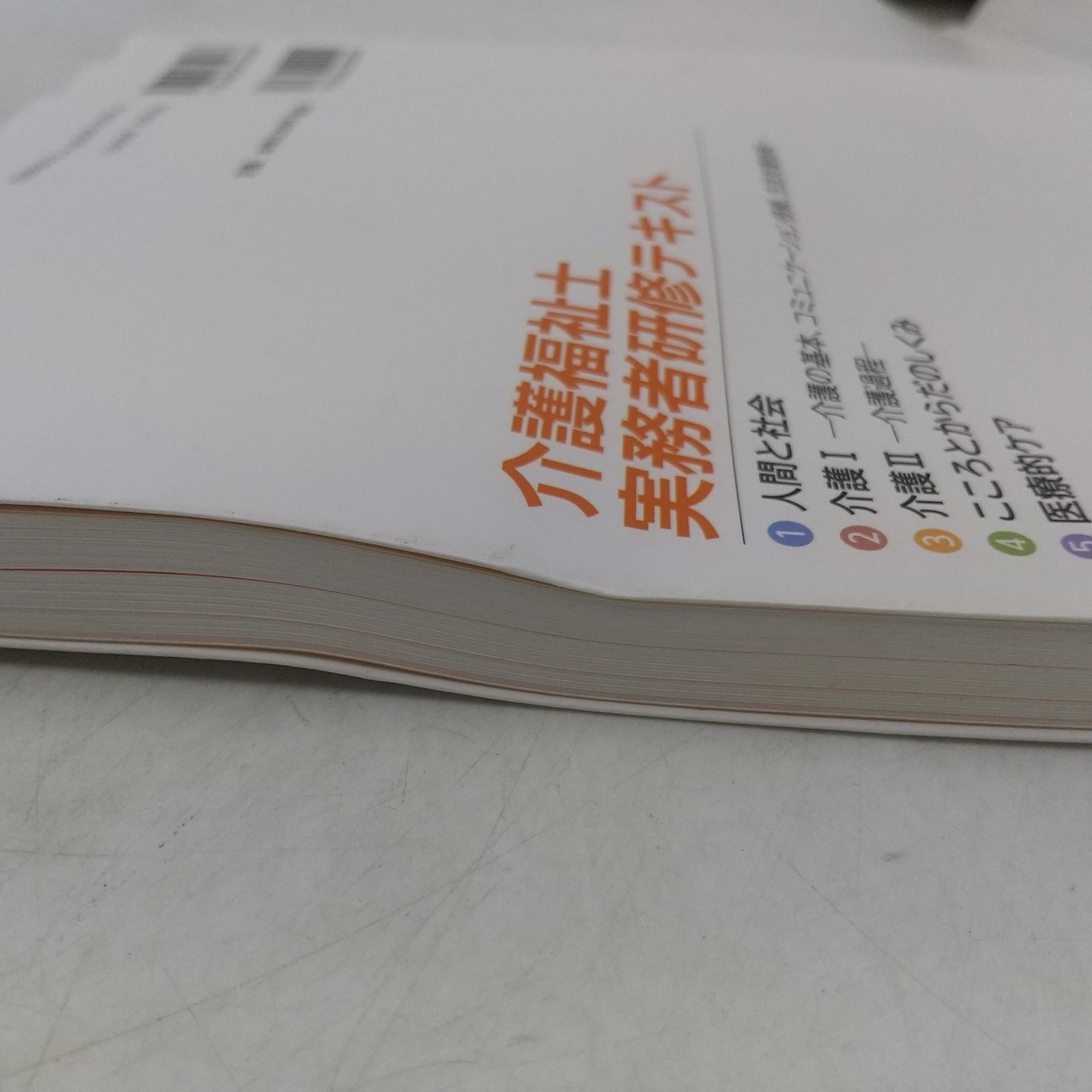 5冊セット】介護福祉士実務者研修テキスト 1-5巻セット 一部DVD付属
