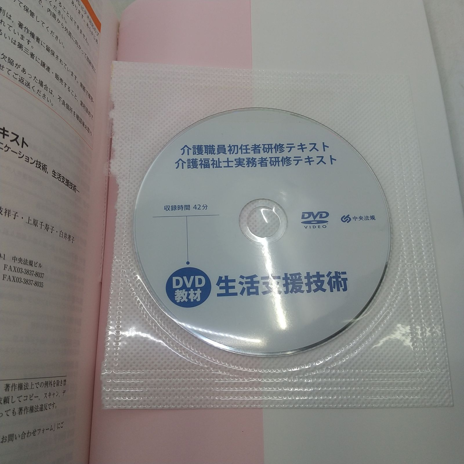 5冊セット】介護福祉士実務者研修テキスト 1-5巻セット 一部DVD付属