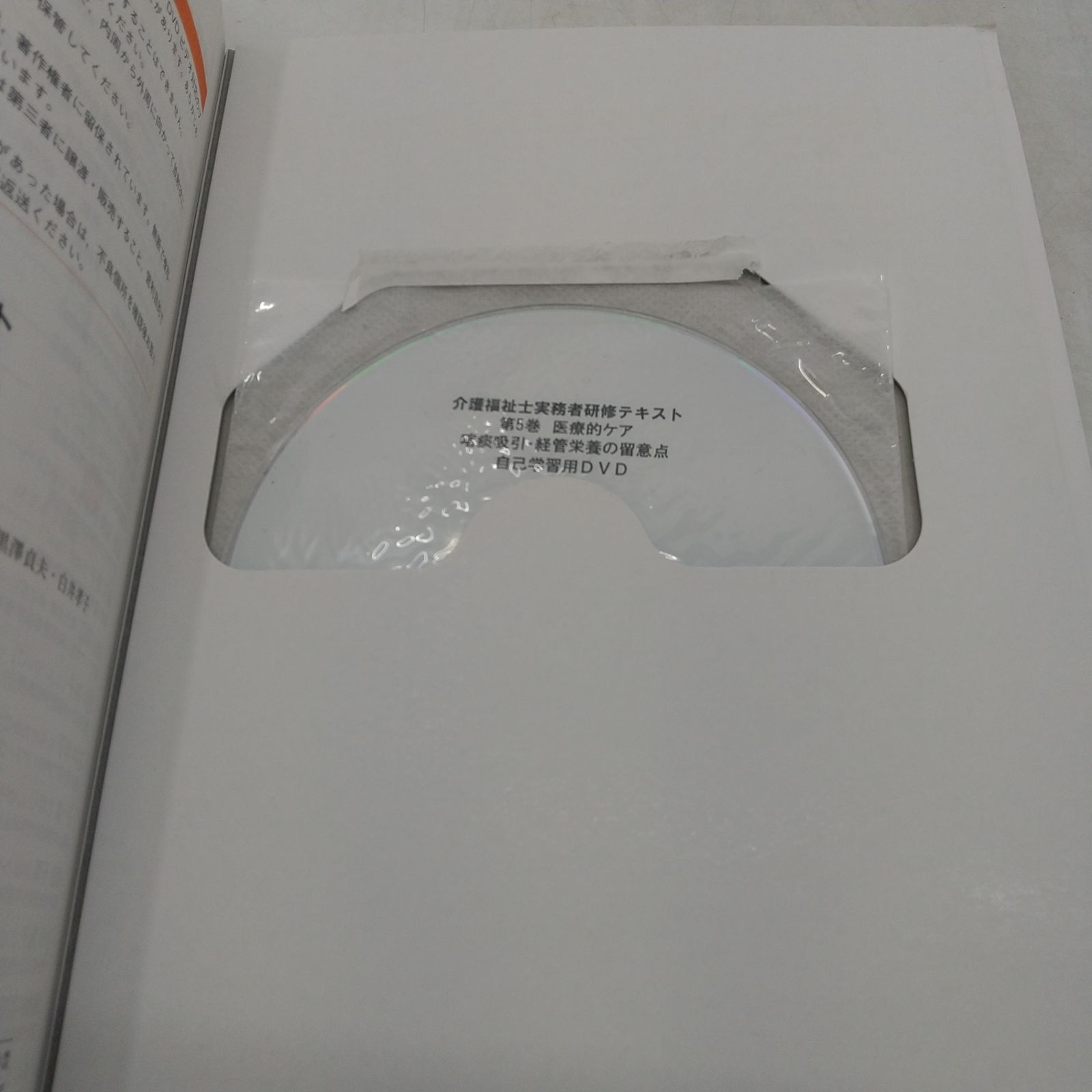 5冊セット】介護福祉士実務者研修テキスト 1-5巻セット 一部DVD付属