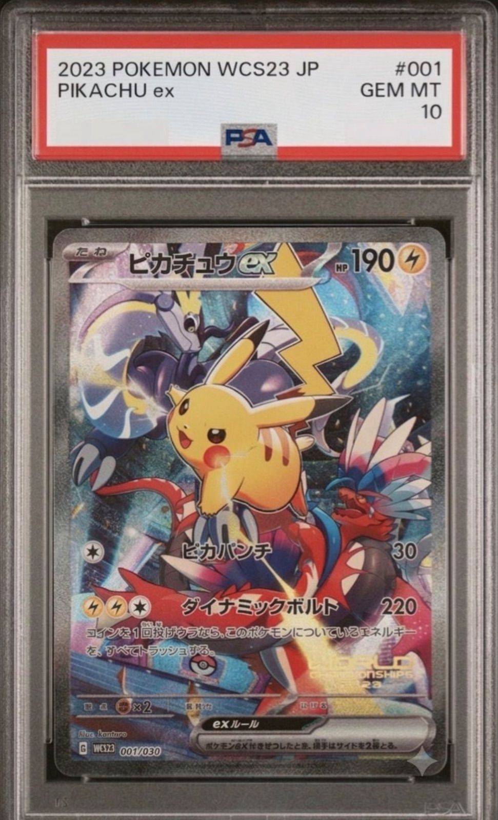 ⭐️【PSA10】ピカチュウex WCS23 001/030 ポケモンカードゲーム