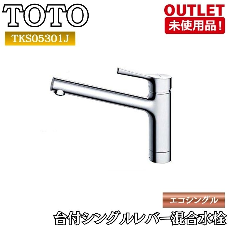 TOTO TKS05301J 台付シングルレバー混合栓 エコシングル 泡まつ ソフト 吐水 水栓 未使用品 東京足立在庫
