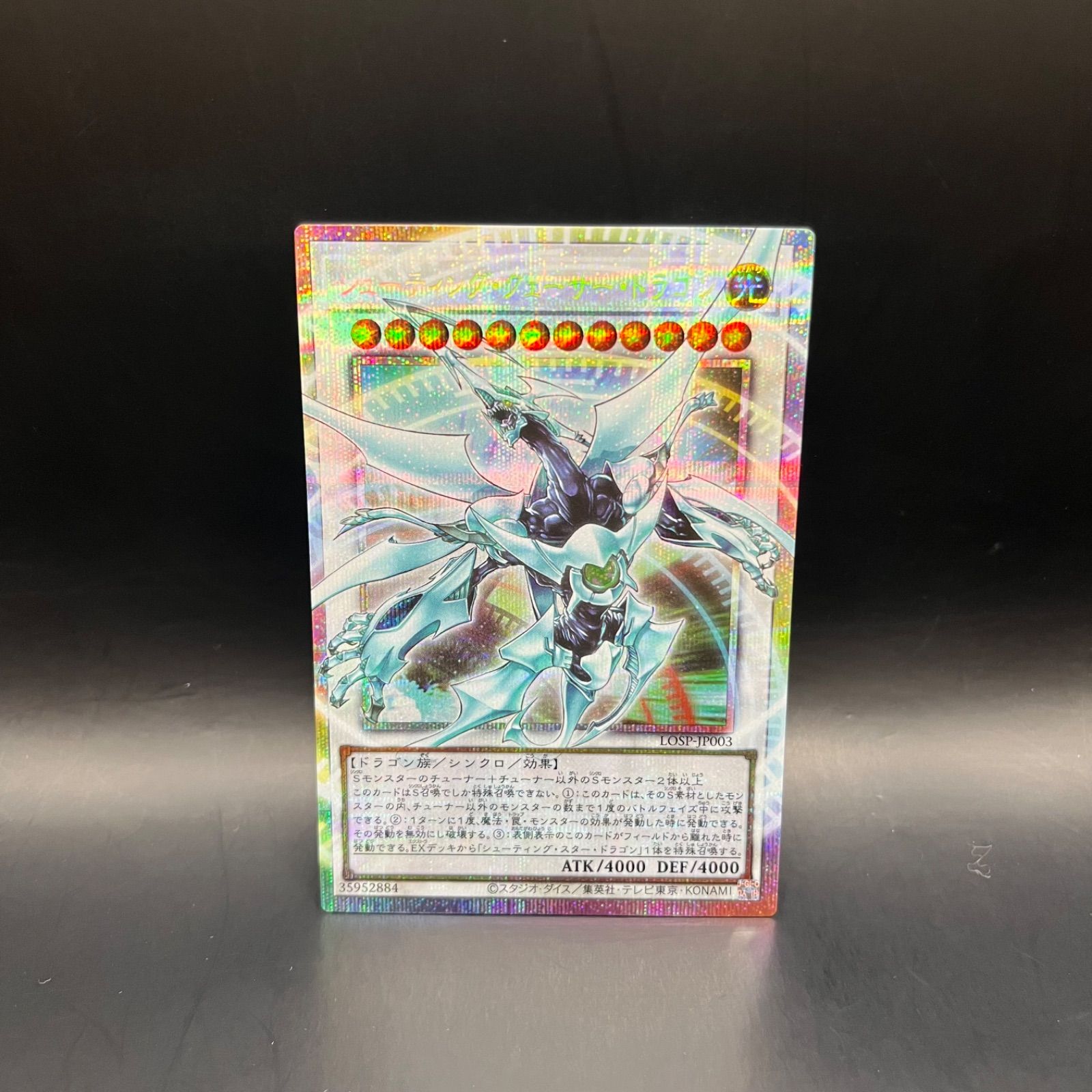 遊戯王 シューティング・クェーサー・ドラゴン オーバーフレーム