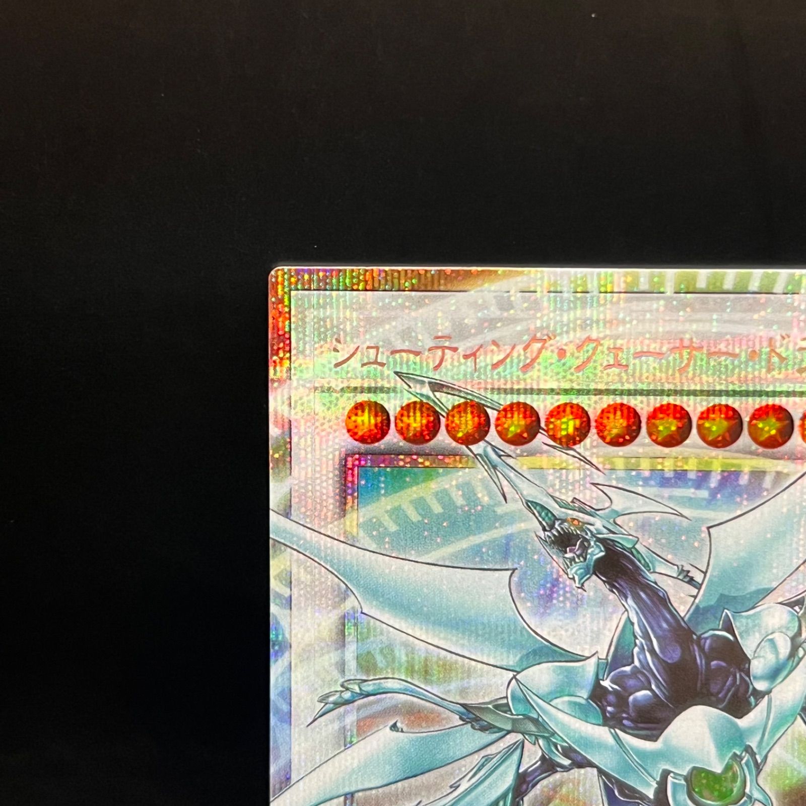 遊戯王 シューティング・クェーサー・ドラゴン オーバーフレーム