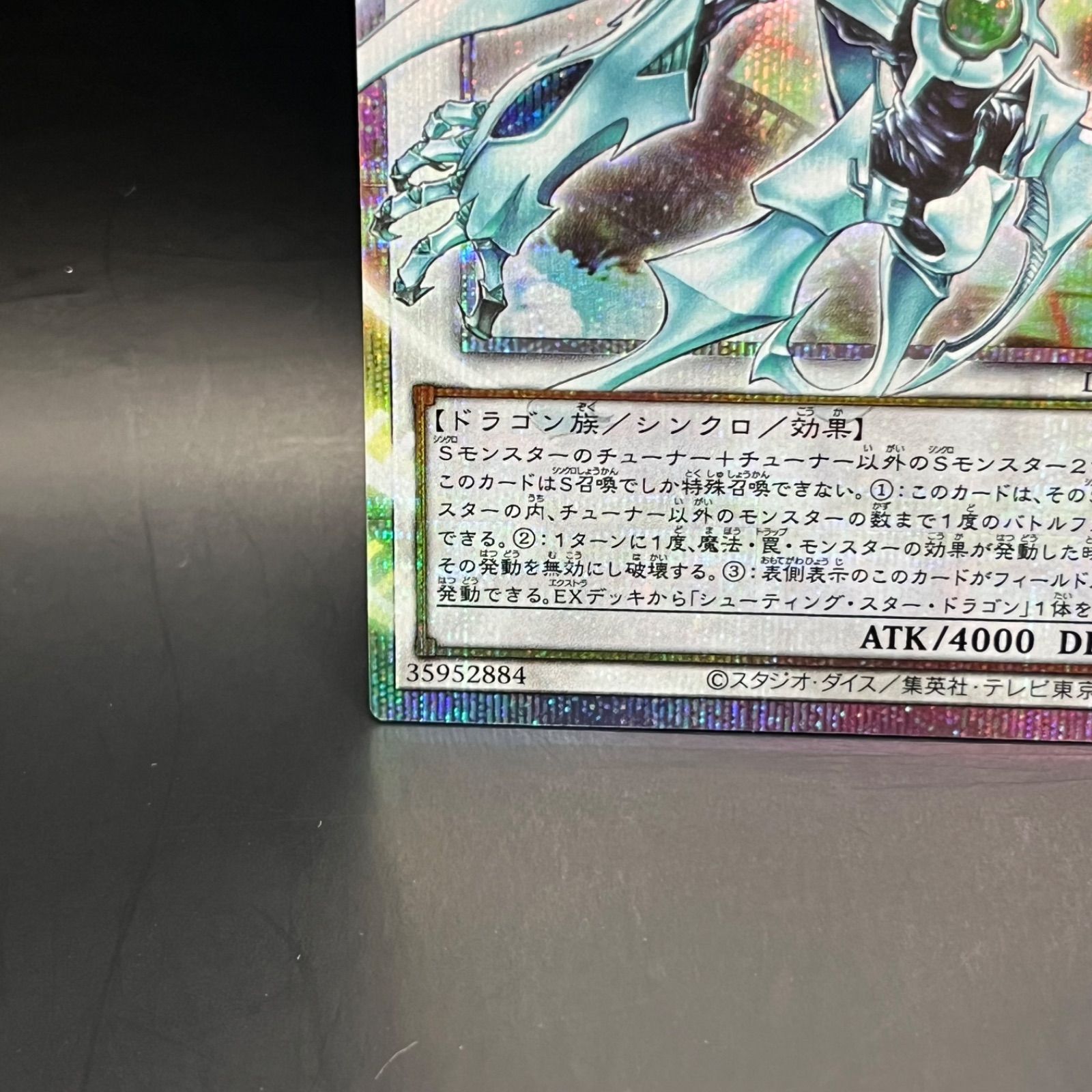 遊戯王 シューティング・クェーサー・ドラゴン オーバーフレーム