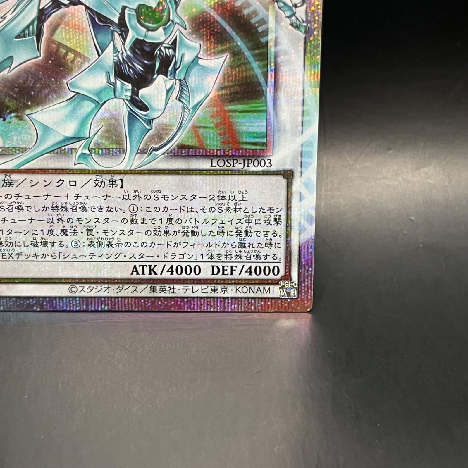 遊戯王 シューティング・クェーサー・ドラゴン オーバーフレーム
