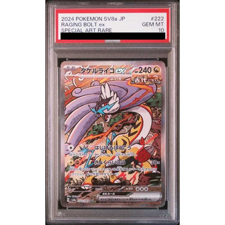 グ*ト様 【PSA 10】タケルライコ ex sar 222/187 PSA10】タケルライコex SAR 222/187 1枚 - メルカリ
