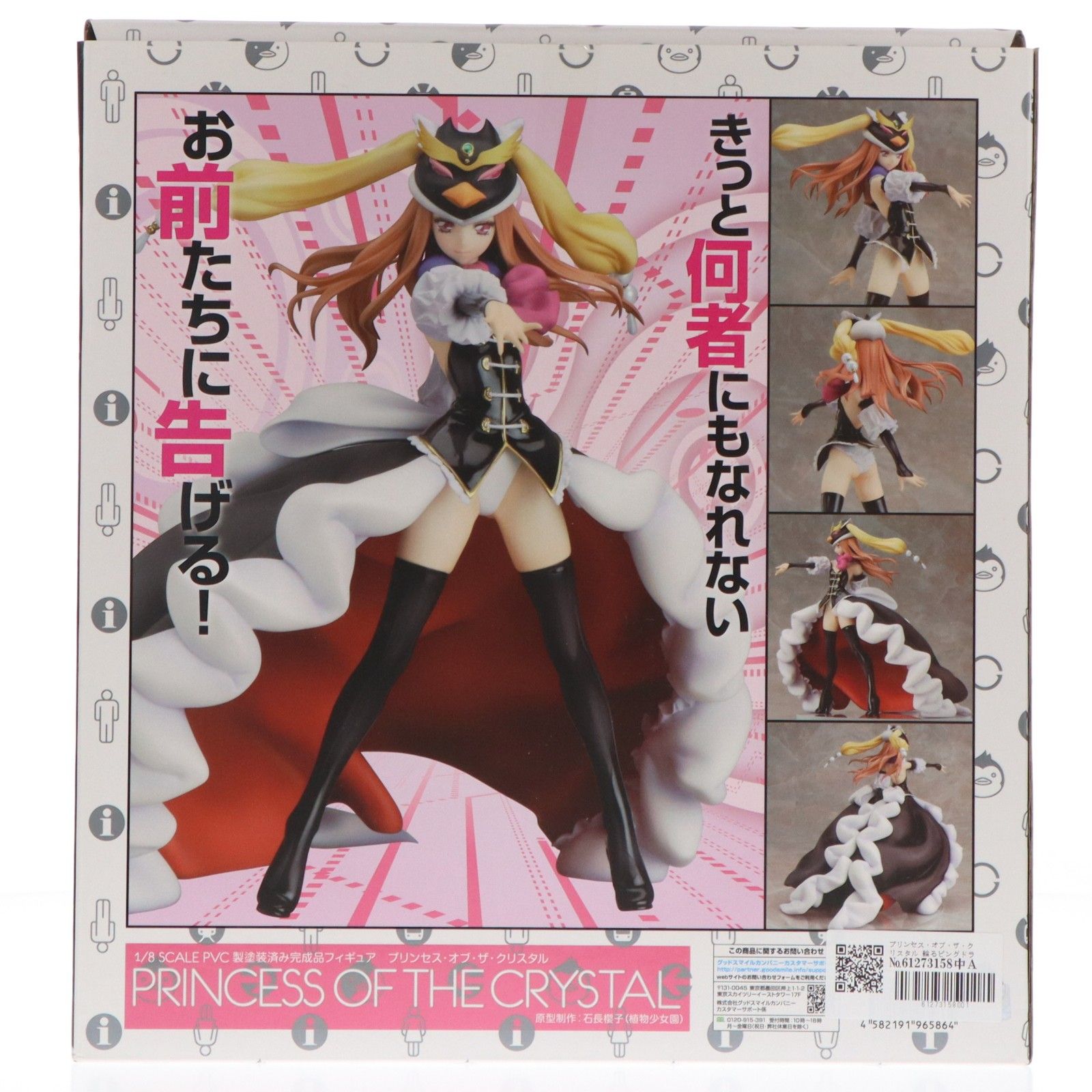 プリンセス・オブ・ザ・クリスタル 輪るピングドラム 1/8 完成品