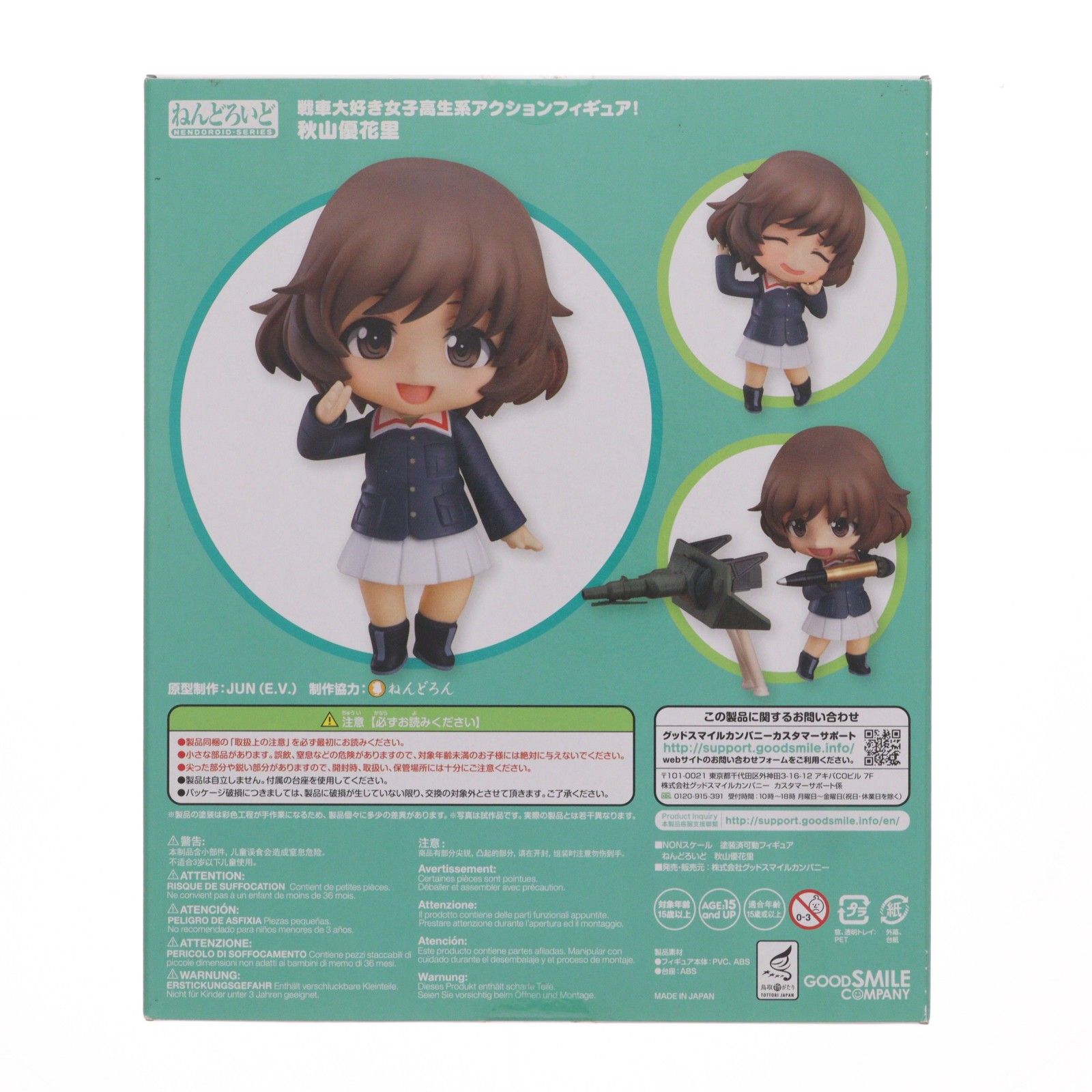 再販) ねんどろいど 412 秋山優花里(あきやまゆかり) ガールズ