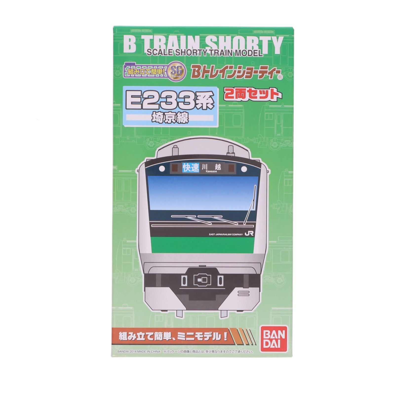 未開封未組立】Bトレイン Bトレ E233系 埼京線 2両×2箱セット バンダイ