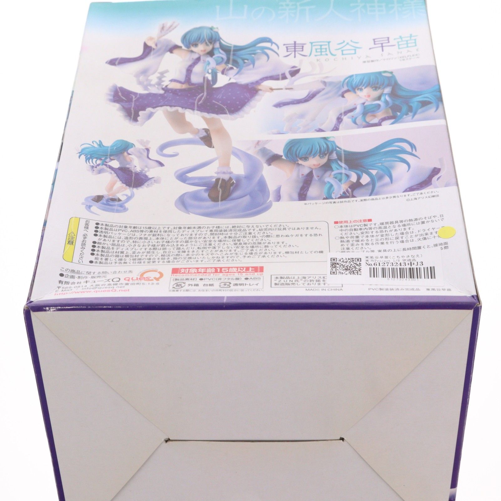 東風谷早苗(こちやさなえ) 東方Project 1/8 完成品 フィギュア