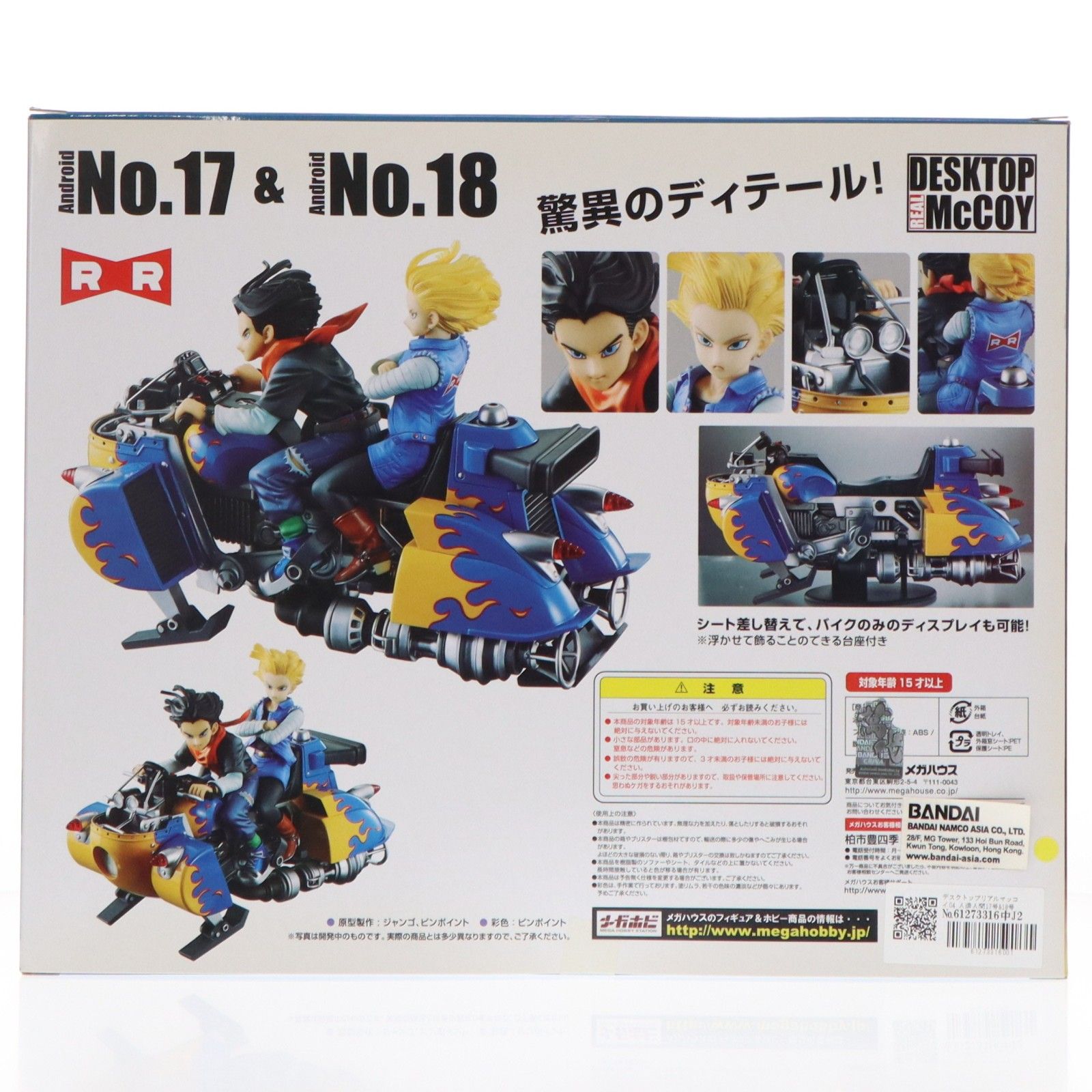 デスクトップリアルマッコイ04 人造人間17号&18号 ドラゴンボールZ
