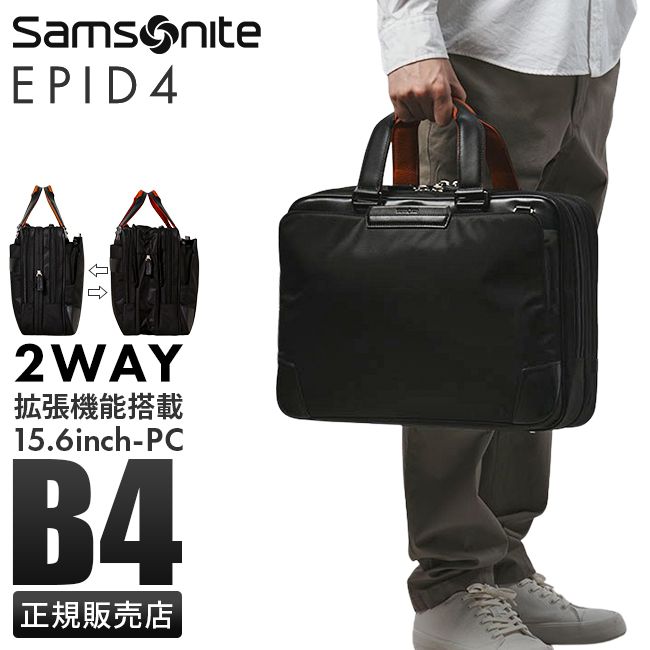 【メーカー正規品】サムソナイト ビジネスバッグ メンズ 50代 40代 2WAYブリーフケース 大容量 撥水 拡張機能 B4 エピッド4 Samsonite EPID4 QS3-19002