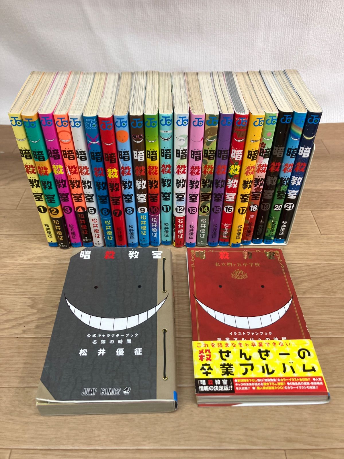 ☆暗殺教室 1～21巻 コミック全巻セット＋関連本2冊 松井優征 《IU23J
