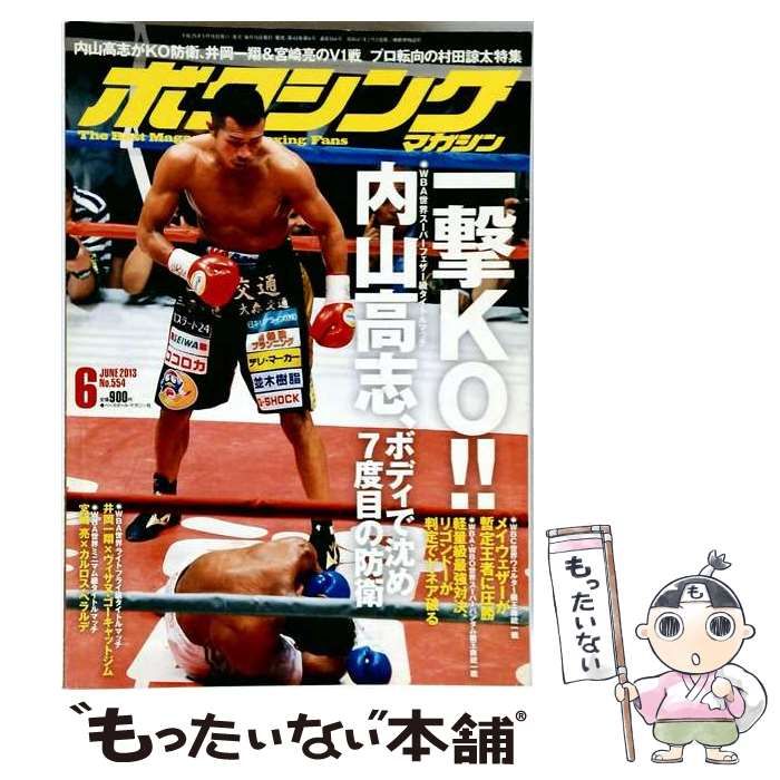 懐かしのボクシングマガジンセット着払い 中古】 ボクシングマガジン 2013年 06月号 雑誌 / ベースボール