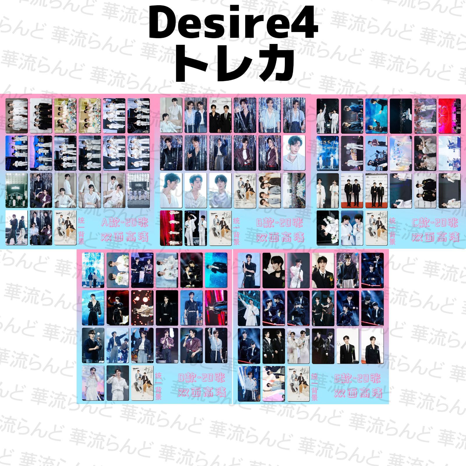 Desire4 20枚トレカセット 018 黄星 ホアンシン チウディンジエ 邱鼎傑