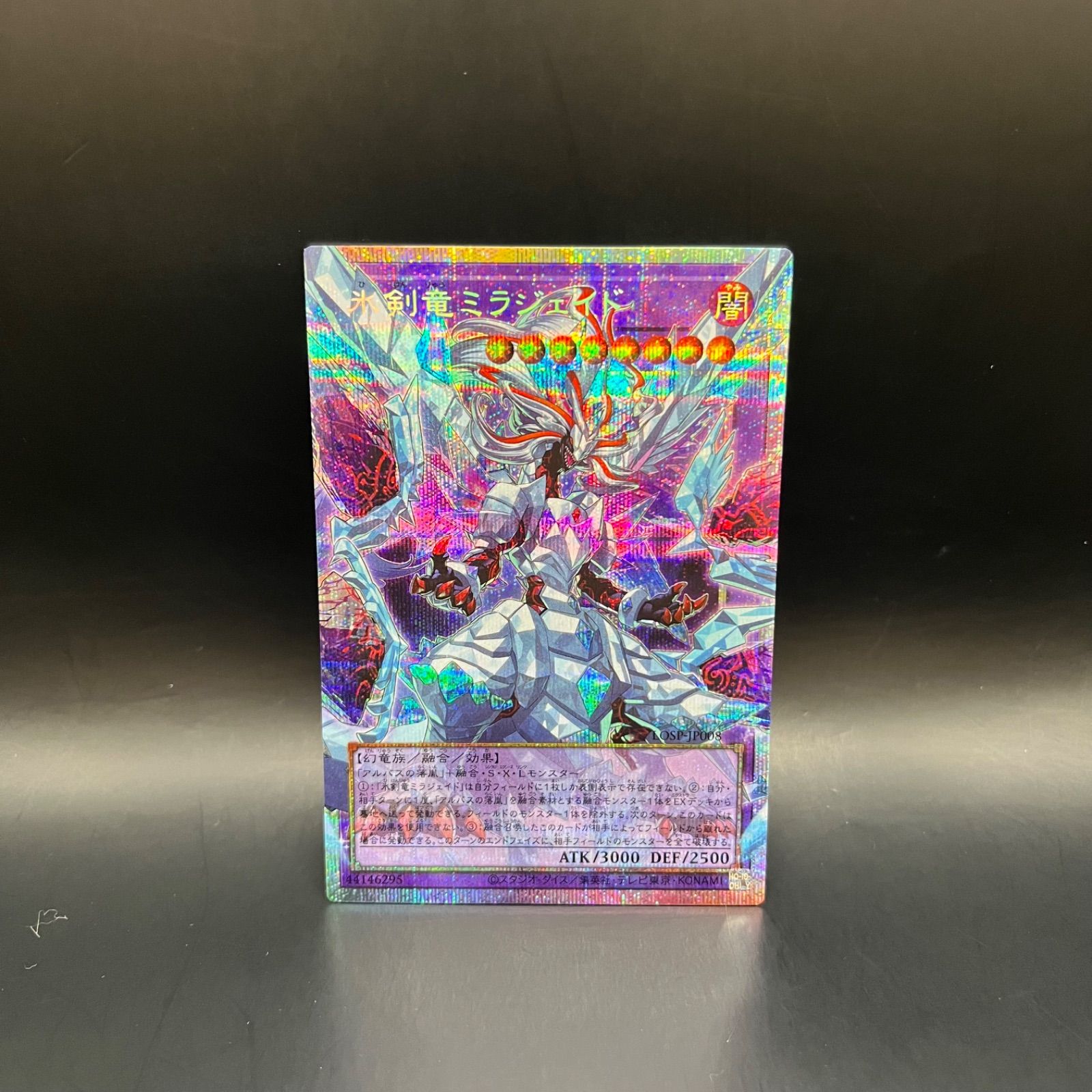 遊戯王 氷剣竜ミラジェイド オーバーフレームプリズマティック